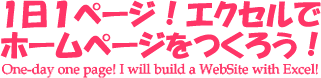 �P���P�y�[�W�I�G�N�Z���Ńz�[���y�[�W�����낤�I